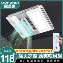 Oupuhui Liangba lighting two-in-one kitchen embedded integrated ceiling cold fan hair dryer ventilation three-in-one