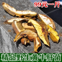Farmhouse boutique Wild Boletus dried goods delicious new goods dry slices yellow cattle liver non Yunnan wild mushroom 500g