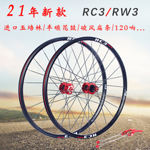 RXR RC3 RW3 26 inch Mountain wheel set 27 5 inch 120 sound 29 inch bicycle 5 Palin disc brake wheel set