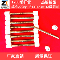 TVOC sampling adsorption tube Tenax-TA6 35 * 89mm PTFE cap filler 200mg stainless steel 1 4*3 5
