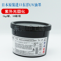 Japan imported Toyo UV bottom oil FDS ANCHORMEDIUMR1 B CN UV CURING offset printing ink