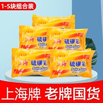 Shanghai Sulfur Soap 85g * 5 pieces of oil control anti-acne and anti-dandruff cleanser cleaning Shanghai soap