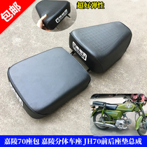 Motorcycle accessories Jialing 70 seat bag Jialing split seat JH70 front and rear seat cushion Jialing 70 bench