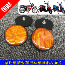 Motorcycle ladies scooter electric car factory circular reflector electric car reflector circular warning film