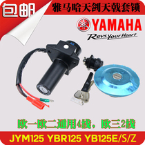 Yamaha Tenjian 125 YBR125 Set Lock Sky Halberd Motorcycle Fuel tank cap Electric door lock Sky Sword K 