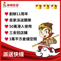 Shenzhou consolidation Hong Kong to Hong Kong Shenzhou Kowloon New Territories Express Transshipment International express Taiwan consolidation