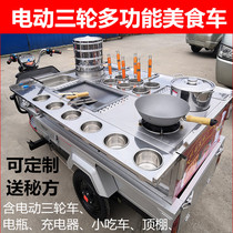 Customized snack car electric three - wheeled dining car night market fried iron board commercial hand push the nightmarket gourmet car