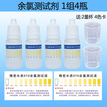 Residual chlorine test agent For tap water Special oto Residual chlorine reagent Household drinking water purifier Residual chlorine water quality test