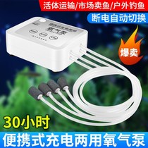 Oxygenation Pump Home Fully Automatic Silent Outdoor USB Charging Dual-use Small Fish Portable Oxygen Pump Fishing