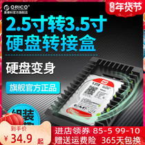 ORICO Oriko 2 5 "to 3 5" hard disk conversion rack DIY assembly sata3 0 hard disk SSD adapter box bracket optical drive bracket