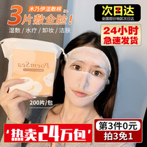 Japanese poemsei mummies wet dressing cotton can stretch wet compress cotton provincial water mask paper Women special 200 pieces
