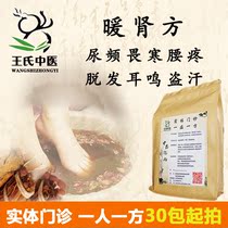 Warm kidney foot bath medicine package Foot bath powder for men and women Yin deficiency yang deficiency lumbar pain Frequent urination Kidney fear of cold tinnitus Night sweats Kidney solid essence