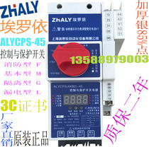  Shanghai Eluo Yi automation equipment control and protection switch ALYCPS-12C M12 06M basic 12A