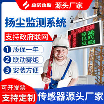 Dust monitoring system Construction site noise Noise dust haze PM2 5PM10 online real-time detector