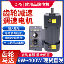  OPG Oubang Motor 6W-250W single-phase AC speed regulating gear motor 220V miniature gear motor