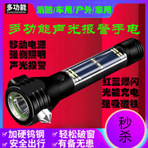 Fire multifunctional emergency rescue Flashlight solar charging sound and light alarm escape broken window strong light lighting