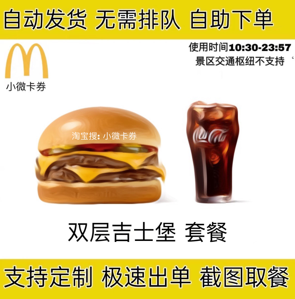 麦当劳吉士汉堡-麦当劳吉士汉堡促销价格、麦当劳吉士汉堡品牌- 淘宝