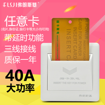 High-power 40A three-wire plug-in card with delay Any card Hotel power-taking hotel electricity switch