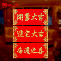 Shop opening business Xinglong opening big Ghimen stickers to move new home in the house Daji Yokoji Batch of new house occupation banners