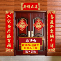 Year of the Tiger Flannel New House Gate Couplet Housewarming Housewarming Joy Door Lian into the house door paste self-adhesive company opening decoration