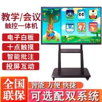 Ace 80 100-inch touch screen flat-screen TV Multimedia teaching conference all-in-one electronic whiteboard
