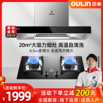 Ou Lin large suction range hood gas stove set self-cleaning smoke stove combination package stove set A301 E33