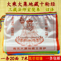 the earth store sutra Chinese flags colored flag of the flag feng ma qi Ronda Mahayana centralization hid thee ten rounds the eliminate worries