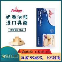 Anjia cream cheese 1kg cream cheese cream cheese cheese cheese cake baking ingredients
