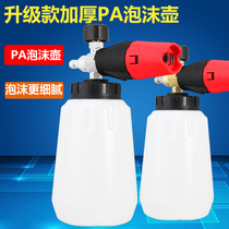 High pressure PA foam pot spray pot gun guide car Yili Lehua car wash machine Car beauty fan accessories Black cat