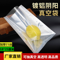 Thick 21-wire leak-proof Yin and Yang vacuum aluminum foil bag 18 * 25cm translucent aluminum foil vacuum bag food bag
