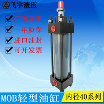 Hydraulic cylinder hydraulic cylinder MOB light cylinder small cylinder double-acting cylinder diameter 40 cylinder can be customized