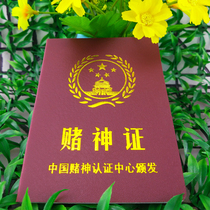 Gambling God Certificate Funny Certificate Personality Creative Customized Tricky Bad Gifts