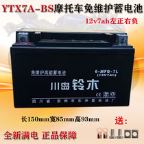 Motorcycle battery 12V universal pedal moped womens car ghost fire battery dry battery 12v7ah maintenance-free