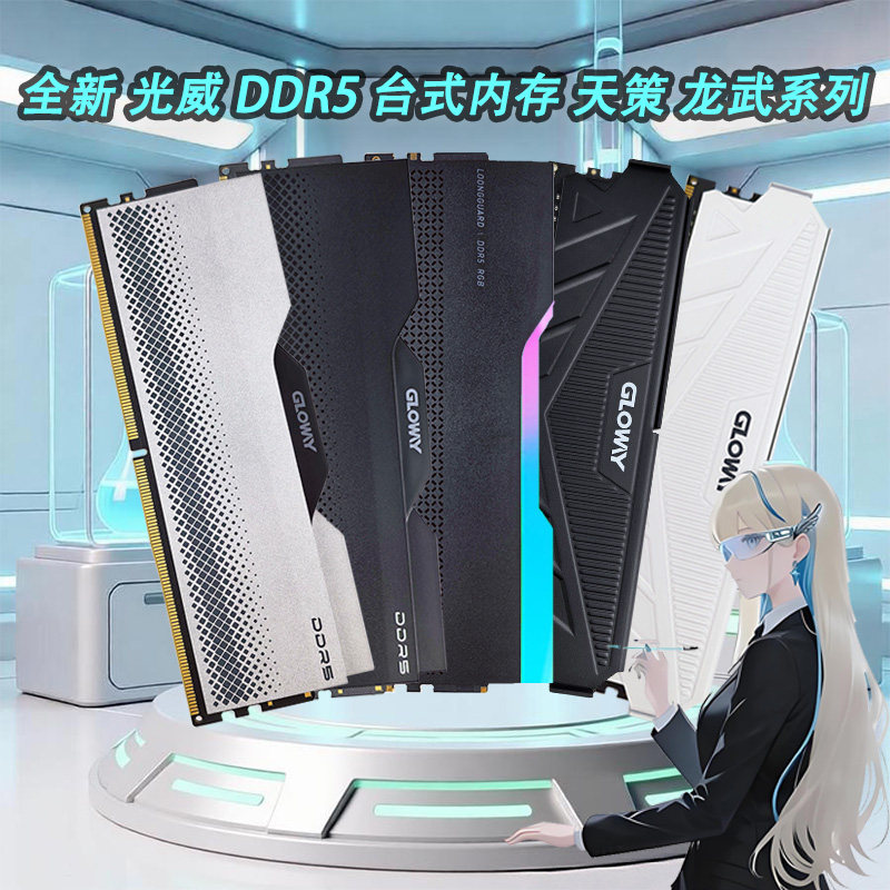 光威龙武DDR5内存-光威龙武DDR5内存促销价格、光威龙武DDR5内存品牌- 淘宝