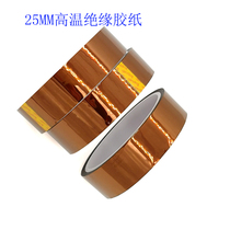 25MM Brown high temperature tape 20MM circuit board protection thermal transfer tape gold finger high temperature adhesive paper