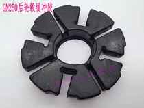 Wangjiang Prince motorcycle accessories GN250 rear wheel buffer rubber block rear wheel hub glue