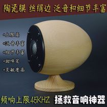 4 inch solid wood external top ultra-tweeter audiophile HIFI ultra-treble box Independent treble empty box outer shell