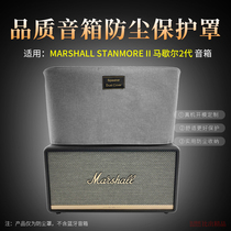 Suitable for MARSHALL STANMORE II Marshall 2 generation wireless bluetooth speaker dust cover dust cover