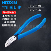 Japan Baoshan HOZAN N-9-125 oblique cutting pliers N-9-150 imported from Japan Baoshan pliers Baoshan original factory