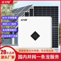 Solar power generation system home full set of 220v3000W small family roof photovoltaic power generation system grid-connected