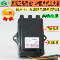 Original Budweiser gas stove Gas stove pulse igniter 1 5V gas stove with two-wire thermocouple type accessories