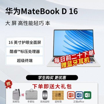 正品华为MateBook D16高能版款标压学生游戏16英寸屏笔记本电脑