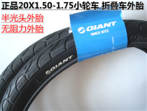 Giant outer tire Folding car outer tire Tire Bicycle outer tire 20*1 5-1 75 Outer tire