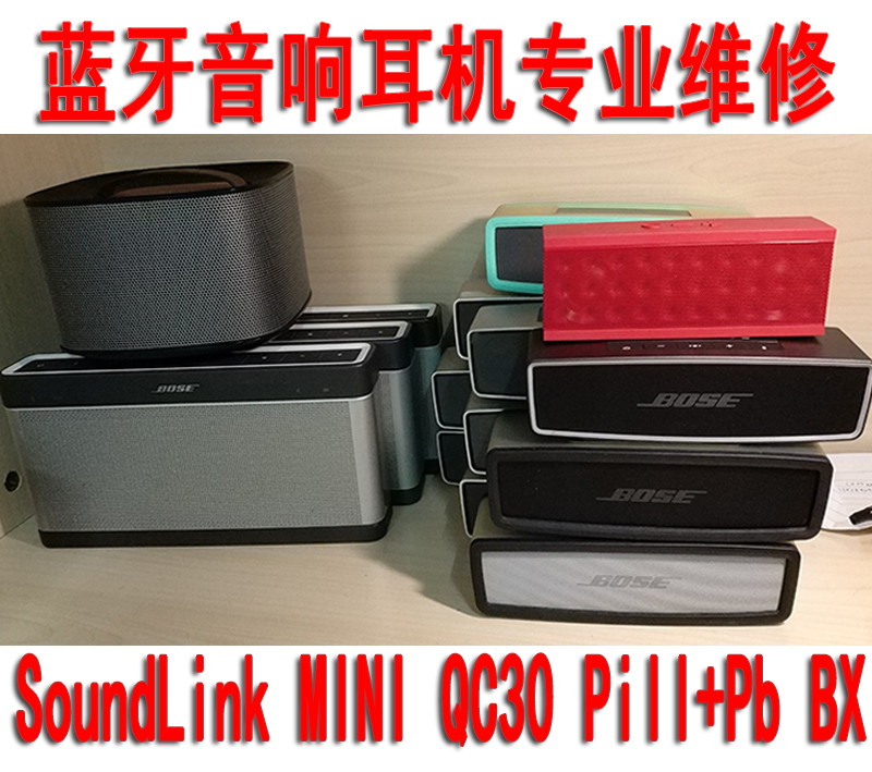 Doctor BOSE mini1 mini2 Bluetooth Audio Maintenance BOSE Soundlink Mini Creative Digital