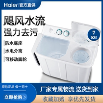 Household 7kg two-cylinder semi-automatic mini wave wheel double barrel washing machine Haier Haier XPB70-1186BS