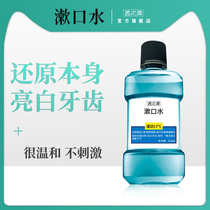 Mouthwash in addition to bad breath sterilization oral cleaning saliva removal probiotics portable anti-calculus dissolving solution Flagship store