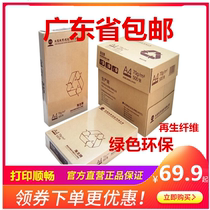 Hailong a4 copy paper 70g 80g 500 pack 5 Pack box a4 paper printing white paper office paper Tiangyun