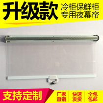Supermarket display cabinet curtain night curtain freezer Night Curtain air curtain cabinet deli food Cabinet fresh-keeping Cabinet transparent roller curtain