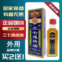(2 send 1) Sanqi Tongluo oil Xingapo active oil falling injury massage oil safflower non-Hong Kong version