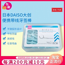 Japans DAISO high-pull thin wire Flat Floss rod round flosstick round flosstick to clean teeth 70 teeth